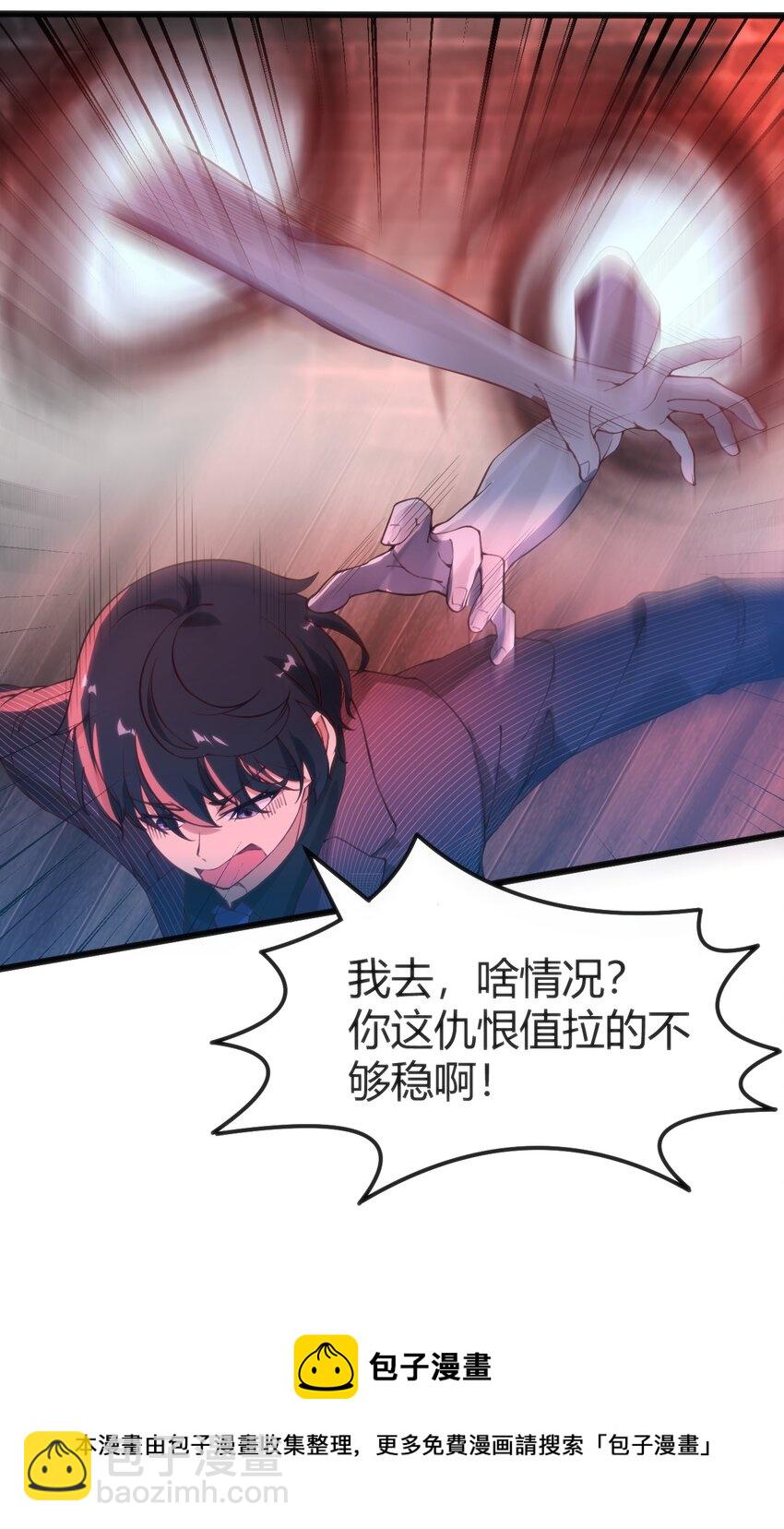 穿書必死逃脫計劃！ - 026 三級魔體 - 1