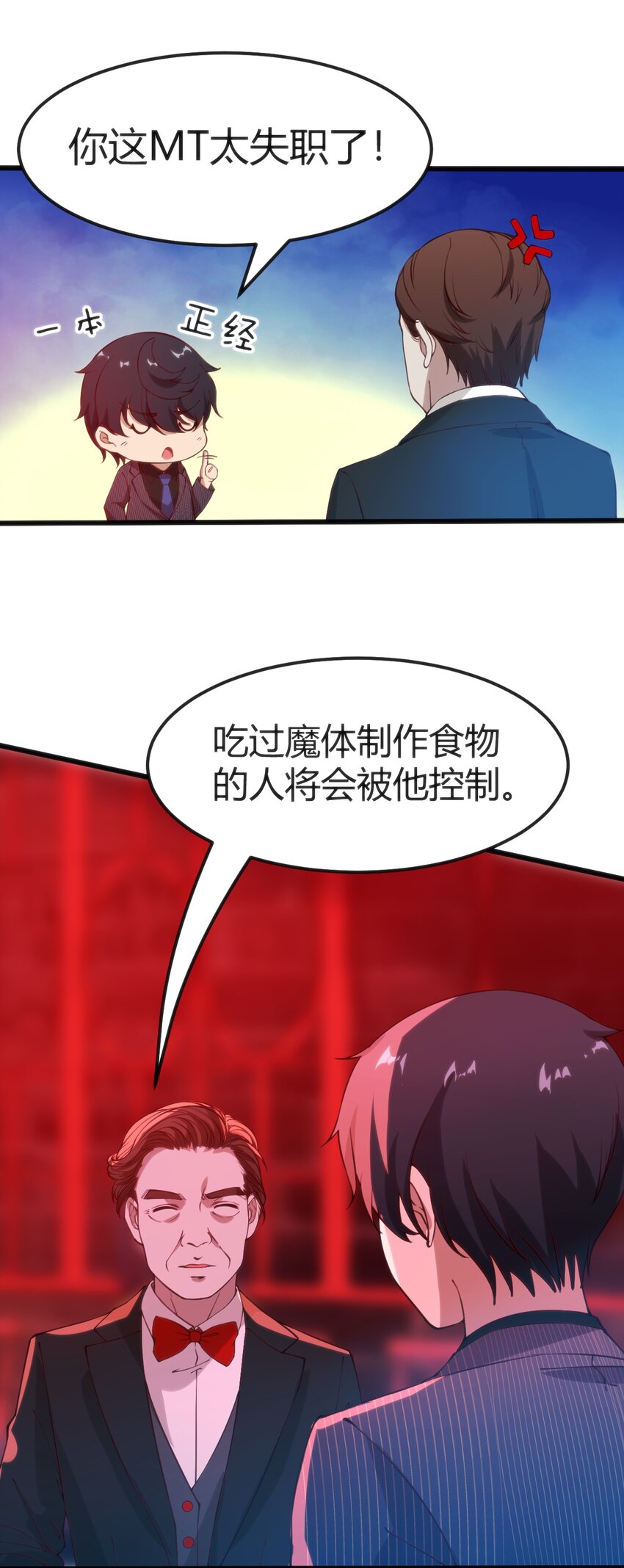 穿書必死逃脫計劃！ - 026 三級魔體 - 2