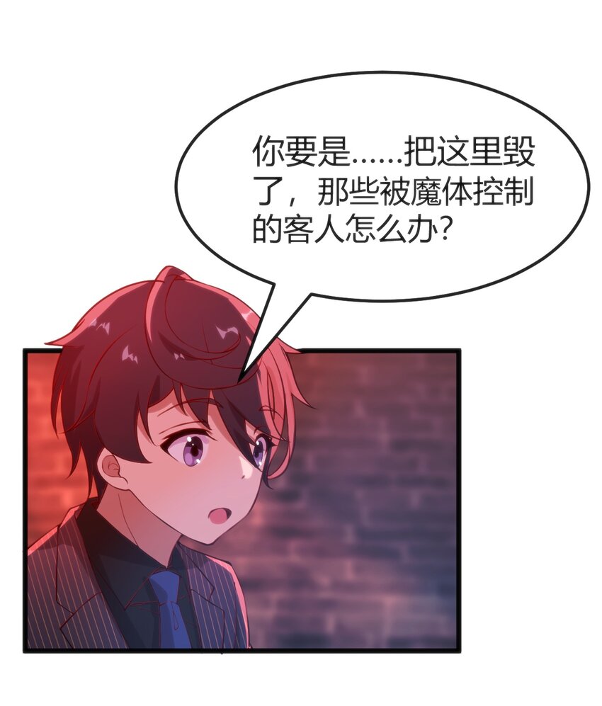 穿書必死逃脫計劃！ - 026 三級魔體 - 4