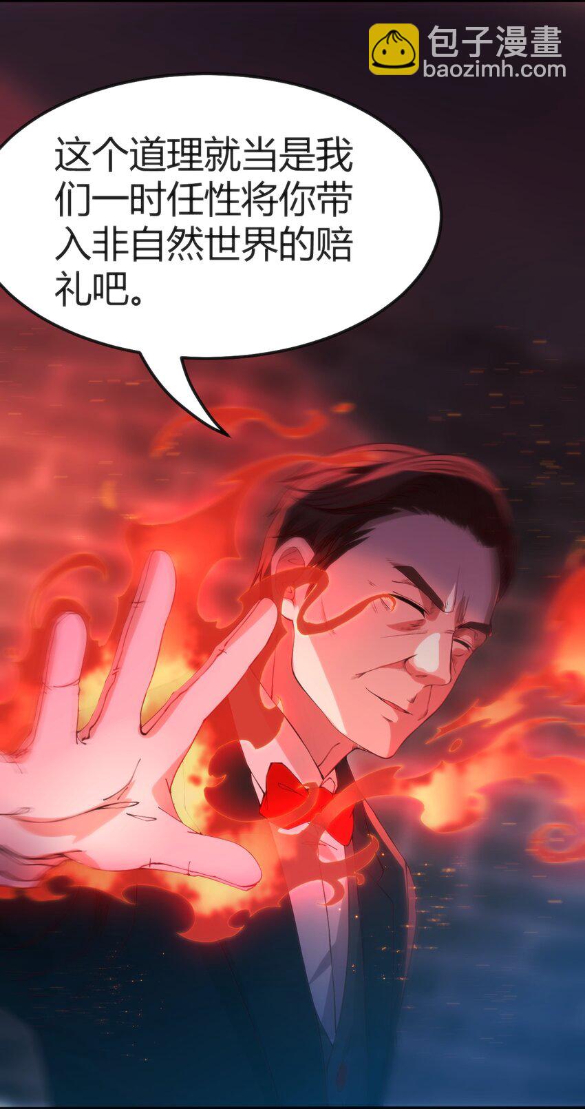 穿書必死逃脫計劃！ - 026 三級魔體 - 4