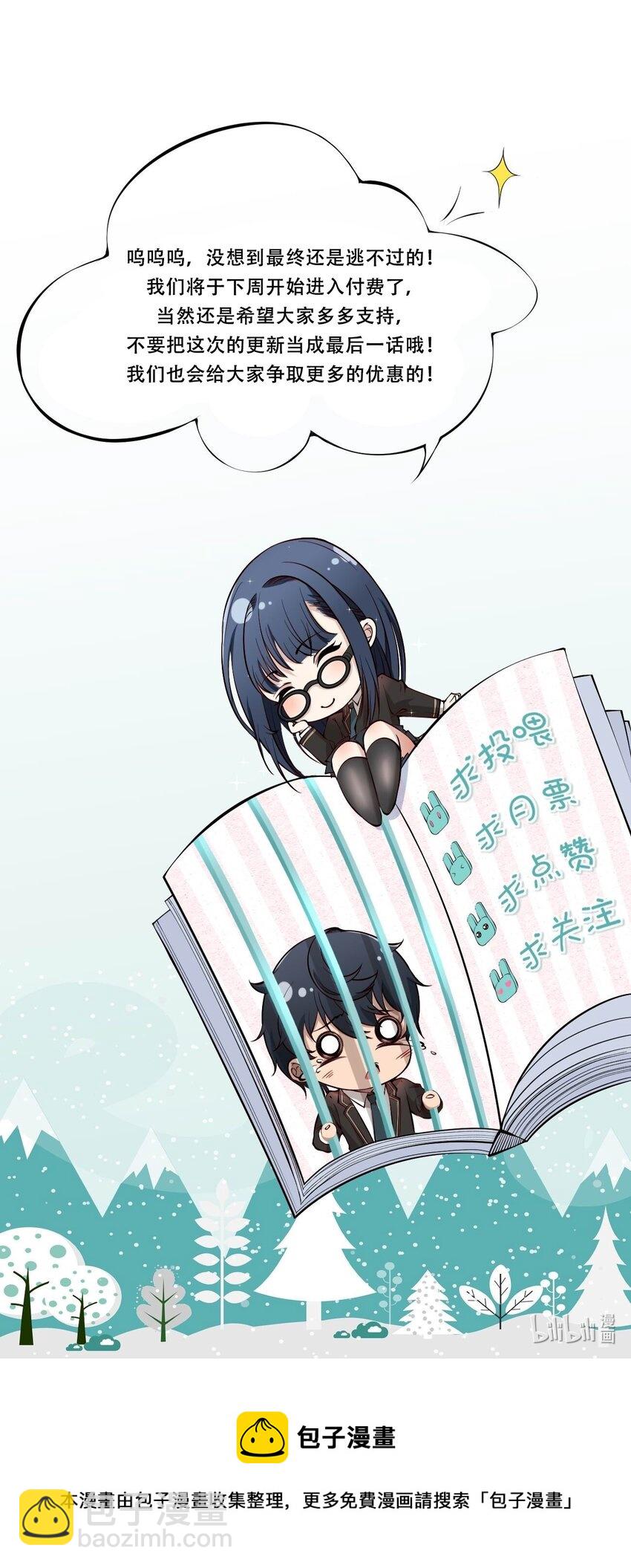 穿書必死逃脫計劃！ - 026 三級魔體 - 2