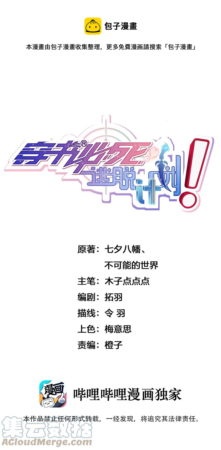 穿書必死逃脫計劃！ - 028 改變世界線 - 1