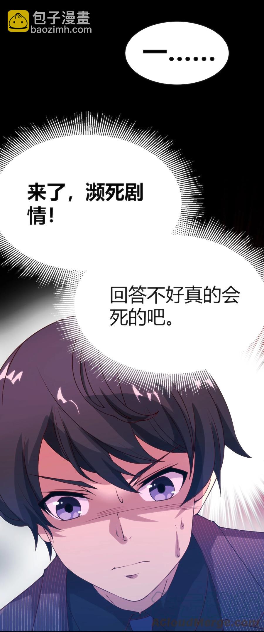 穿書必死逃脫計劃！ - 028 改變世界線 - 3