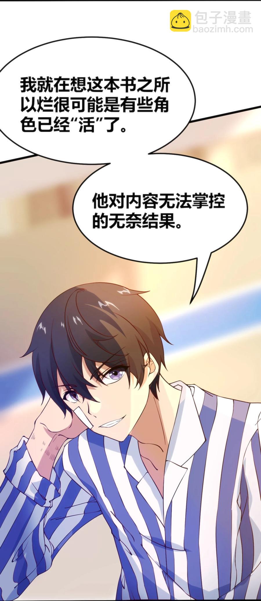 穿書必死逃脫計劃！ - 030 越來越亂了(1/2) - 8