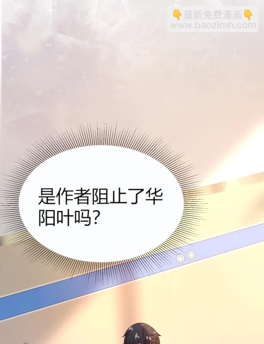 穿書必死逃脫計劃！ - 030 越來越亂了(1/2) - 3