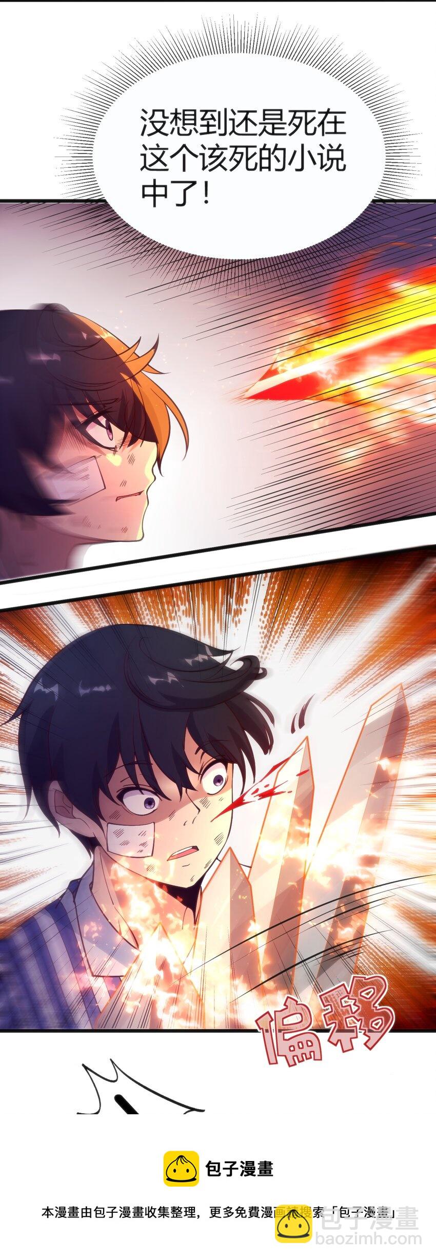 穿書必死逃脫計劃！ - 032 無巧不成書 - 3