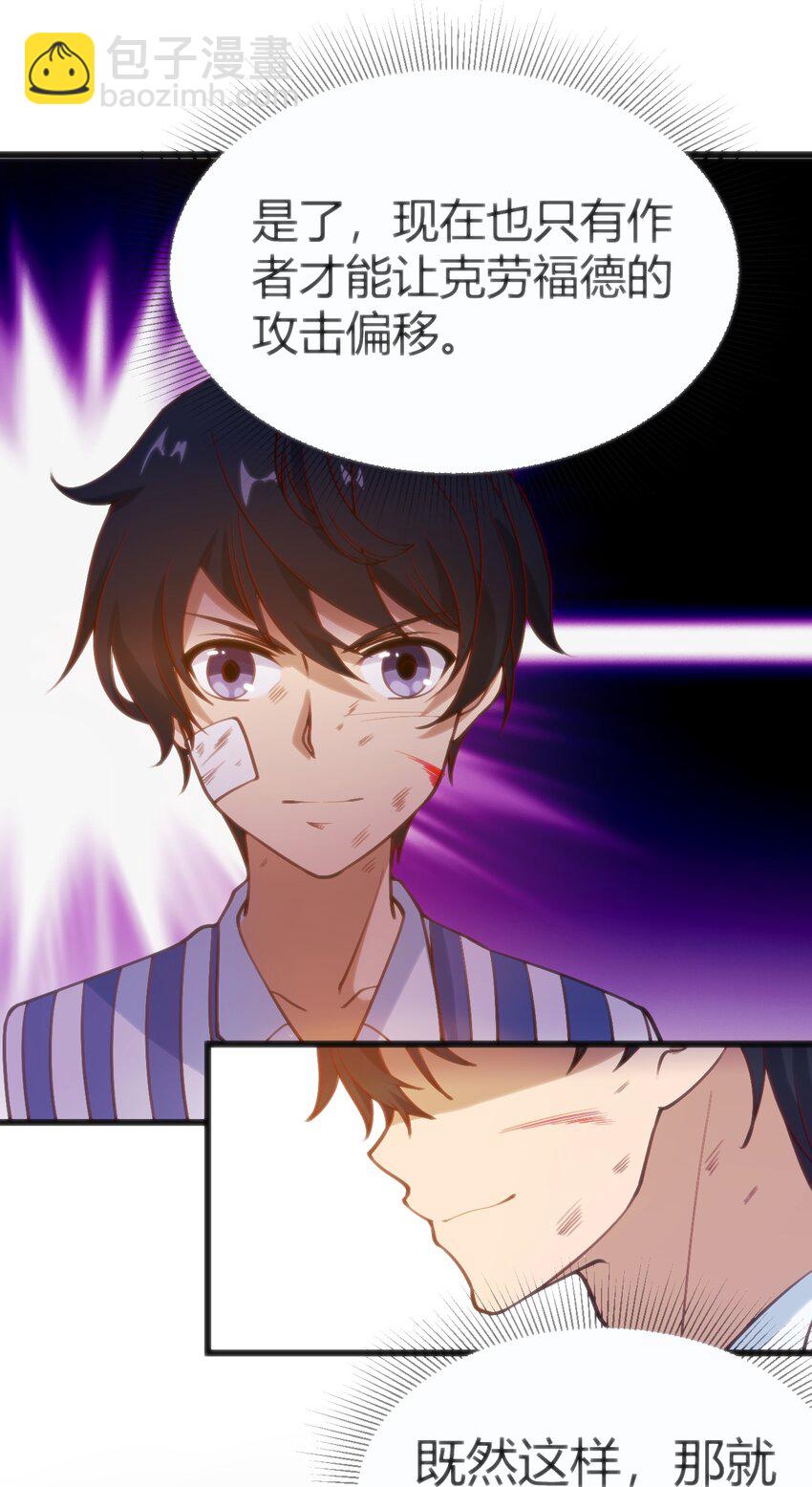 穿書必死逃脫計劃！ - 032 無巧不成書 - 2