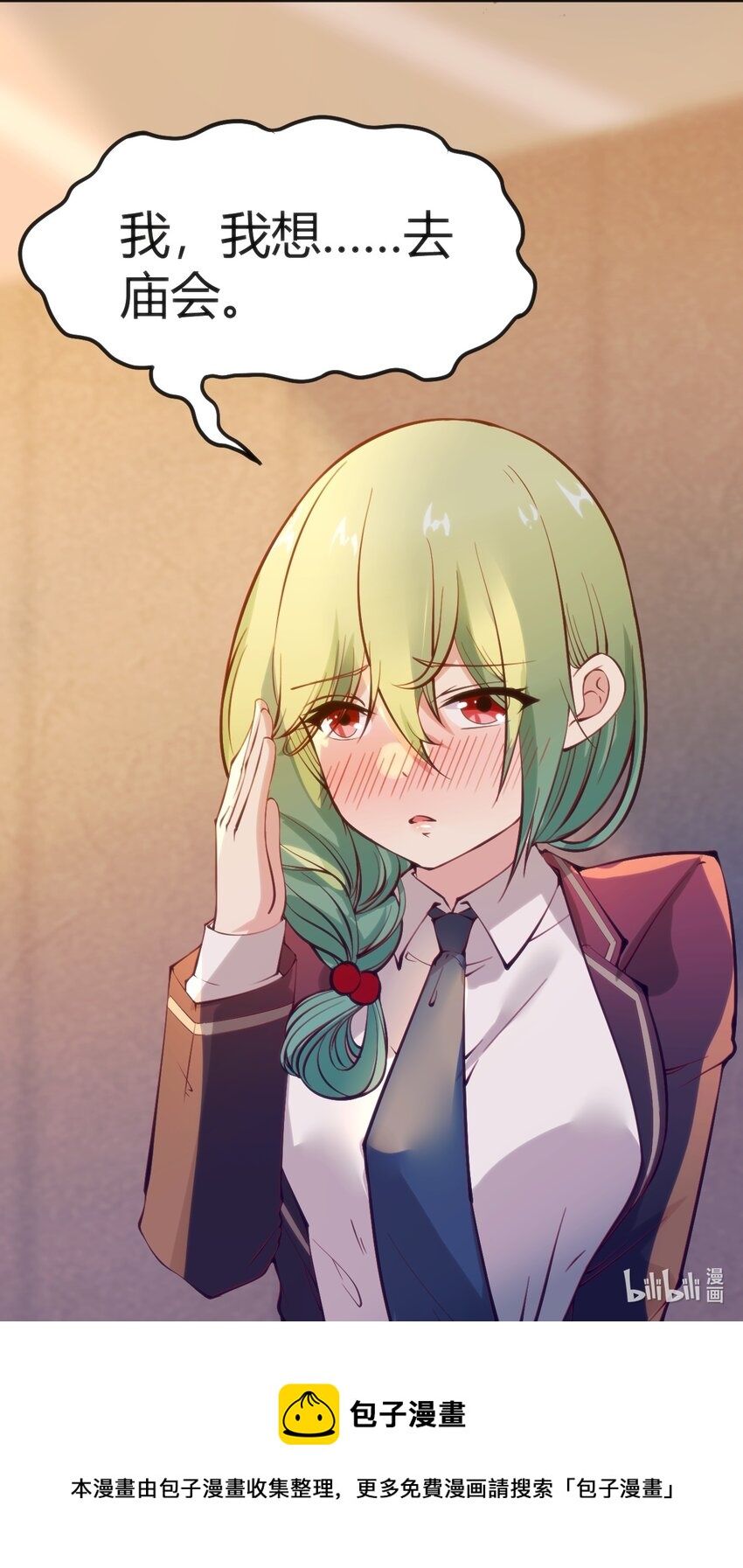 穿書必死逃脫計劃！ - 034 中秋節(2/2) - 1