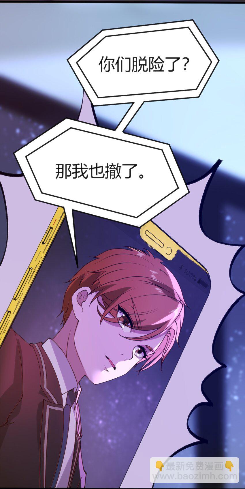 穿書必死逃脫計劃！ - 036 我不會放棄朋友 - 4