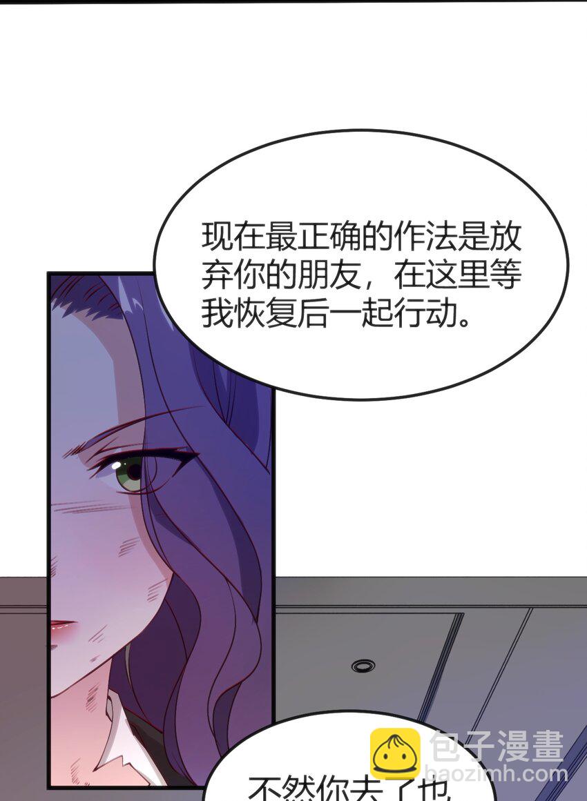 穿書必死逃脫計劃！ - 036 我不會放棄朋友 - 5