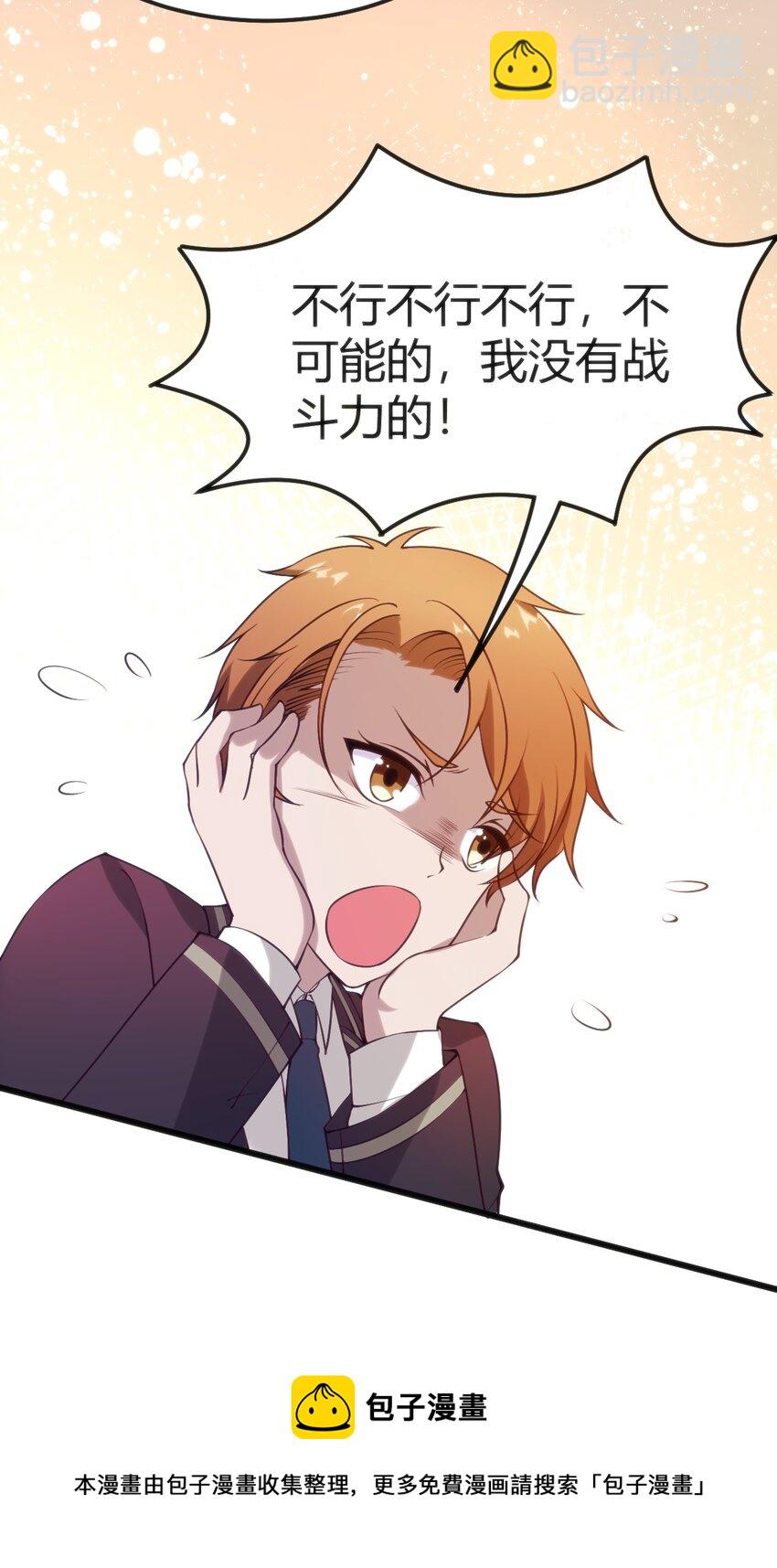 穿書必死逃脫計劃！ - 038 賣隊友 - 3