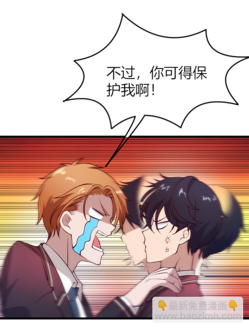 穿書必死逃脫計劃！ - 038 賣隊友 - 6