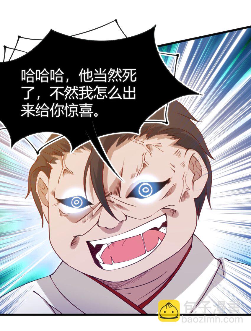 穿書必死逃脫計劃！ - 040 幫我報仇 - 4