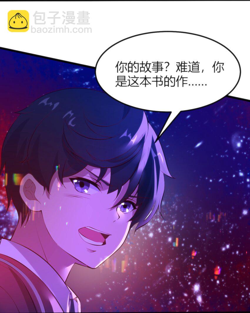 穿書必死逃脫計劃！ - 044 真正的作者(1/2) - 2