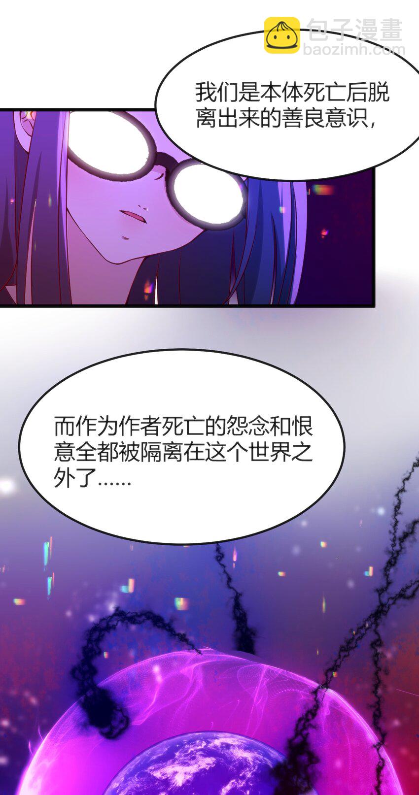 穿書必死逃脫計劃！ - 044 真正的作者(1/2) - 1