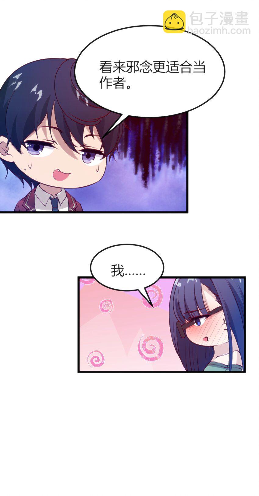 穿書必死逃脫計劃！ - 044 真正的作者(1/2) - 2