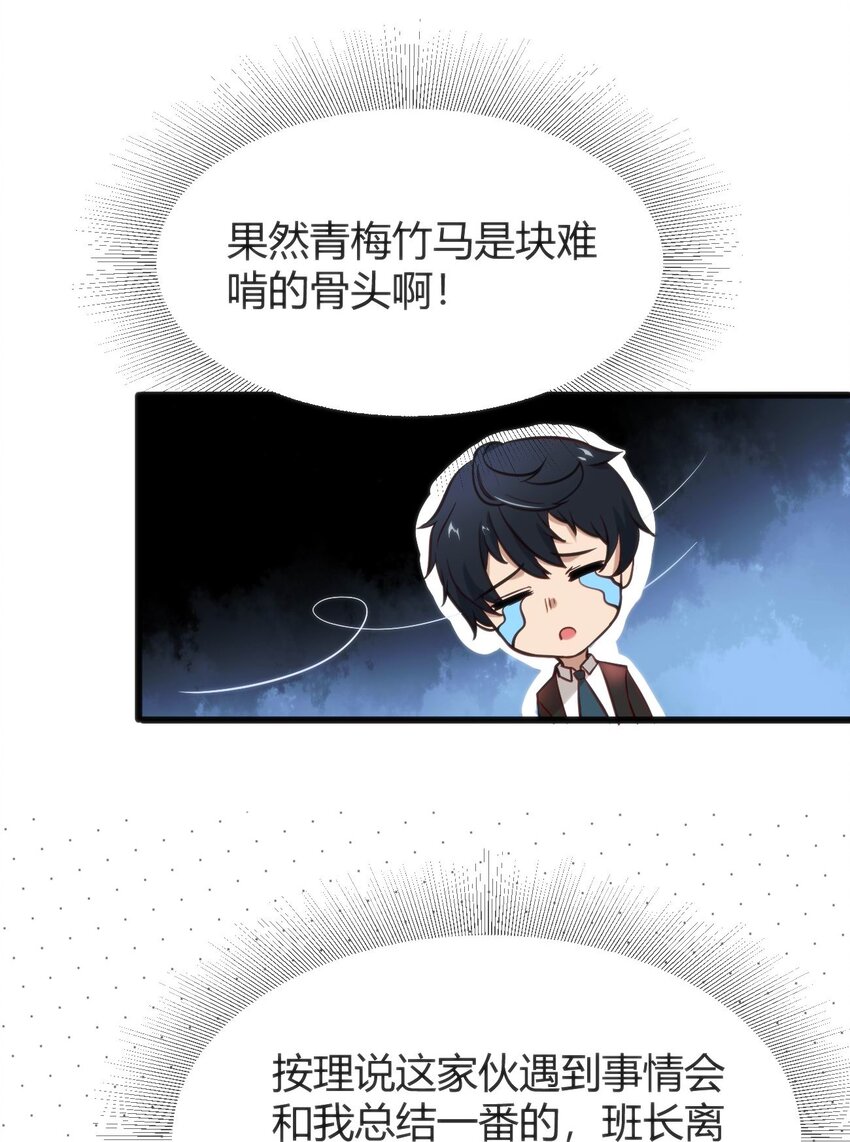 穿書必死逃脫計劃！ - 006 生氣的青梅竹馬(1/2) - 4