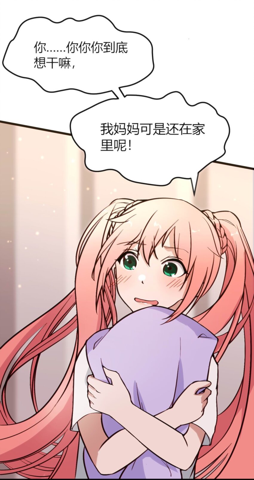 穿書必死逃脫計劃！ - 006 生氣的青梅竹馬(1/2) - 2