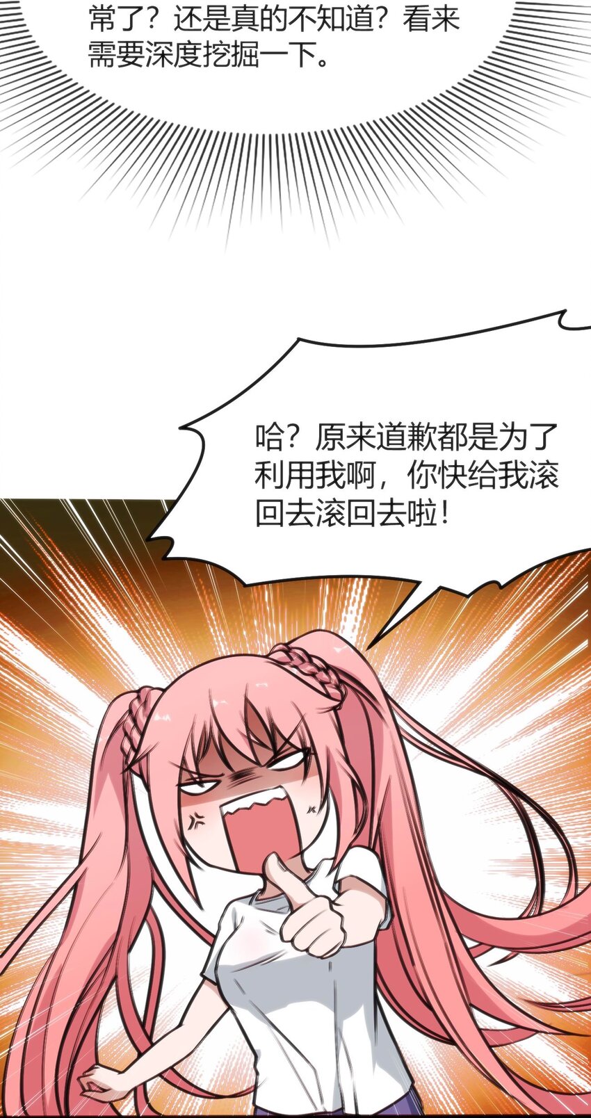 穿書必死逃脫計劃！ - 006 生氣的青梅竹馬(2/2) - 1