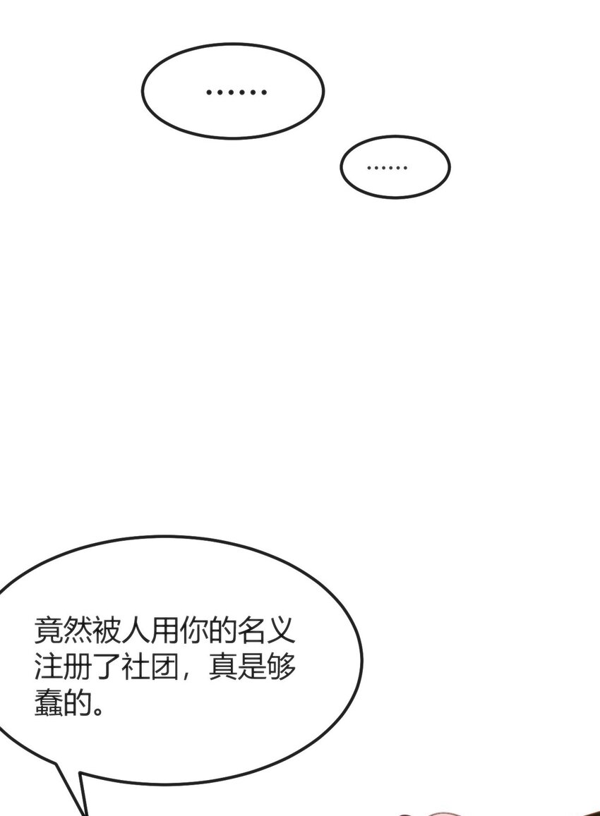 穿書必死逃脫計劃！ - 006 生氣的青梅竹馬(2/2) - 3