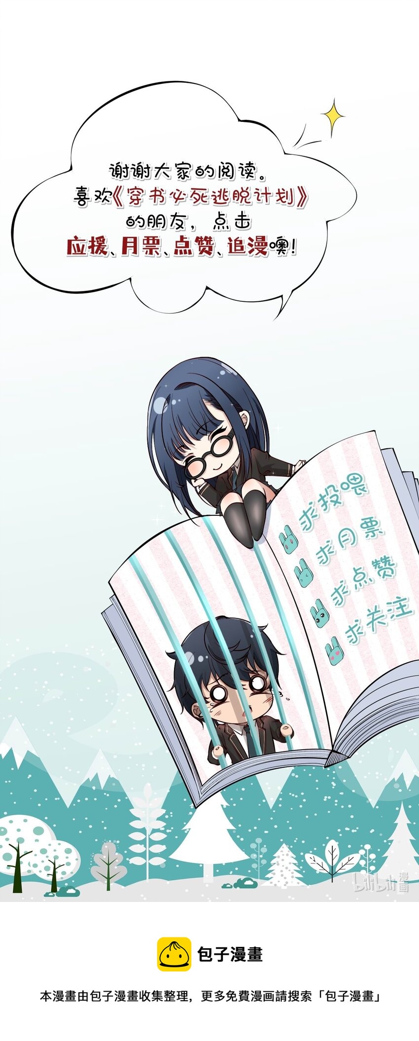 穿書必死逃脫計劃！ - 006 生氣的青梅竹馬(2/2) - 2