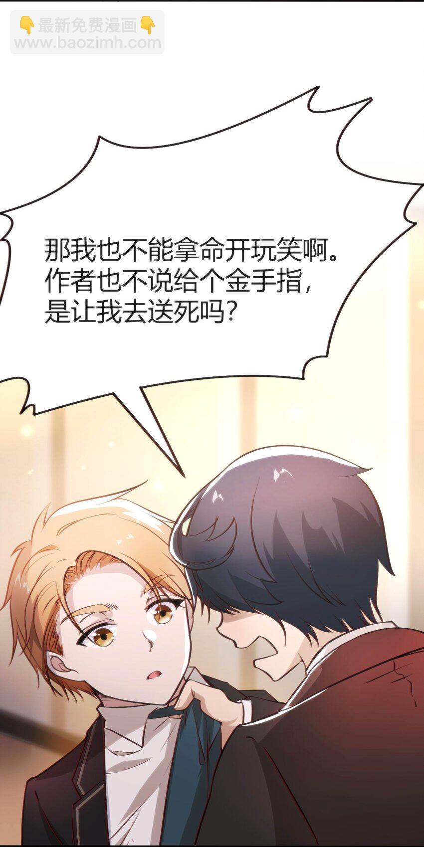 穿書必死逃脫計劃！ - 008 紅衣幽靈(1/2) - 5