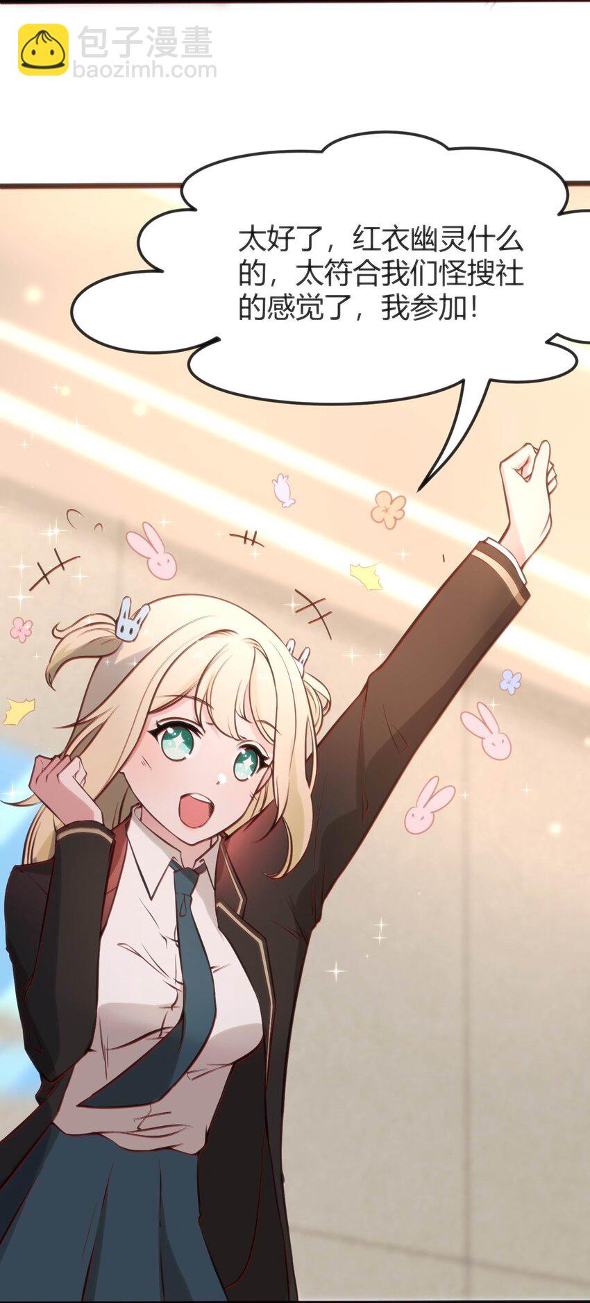 穿書必死逃脫計劃！ - 008 紅衣幽靈(1/2) - 6