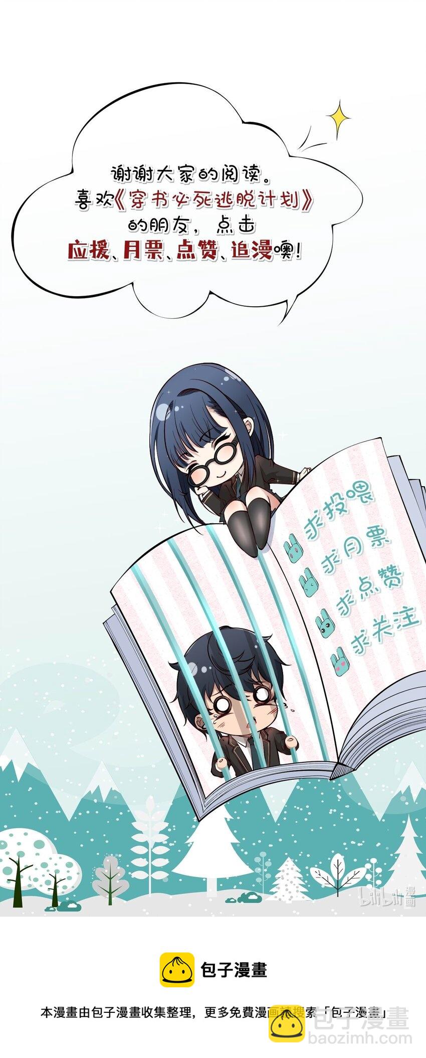 穿書必死逃脫計劃！ - 008 紅衣幽靈(2/2) - 1