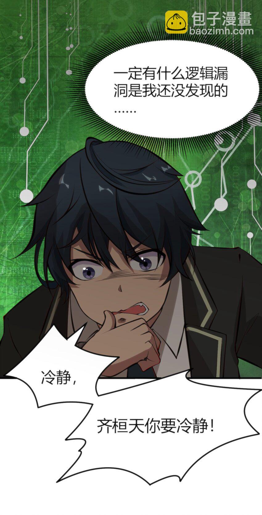 穿書必死逃脫計劃！ - 010 會魔法的學妹(1/2) - 1