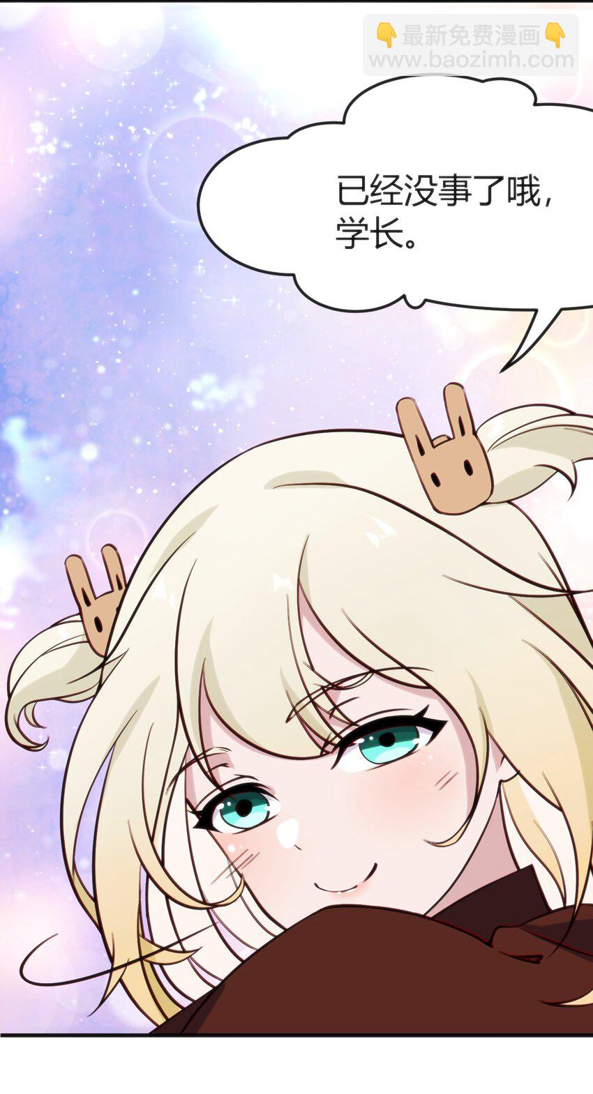 穿書必死逃脫計劃！ - 010 會魔法的學妹(1/2) - 5