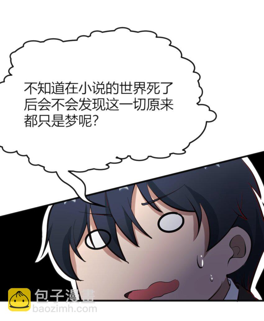 穿書必死逃脫計劃！ - 010 會魔法的學妹(1/2) - 5