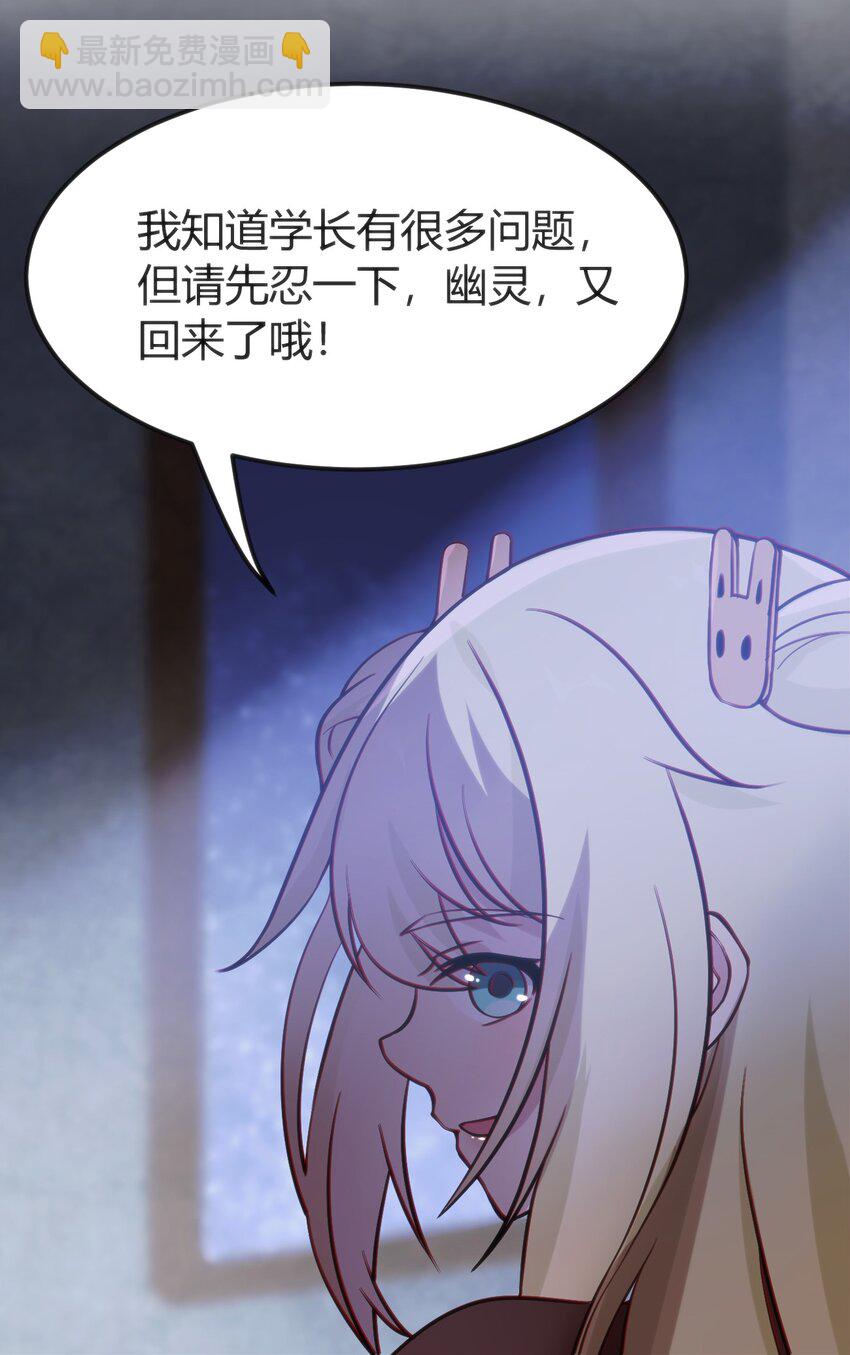 穿書必死逃脫計劃！ - 010 會魔法的學妹(1/2) - 2