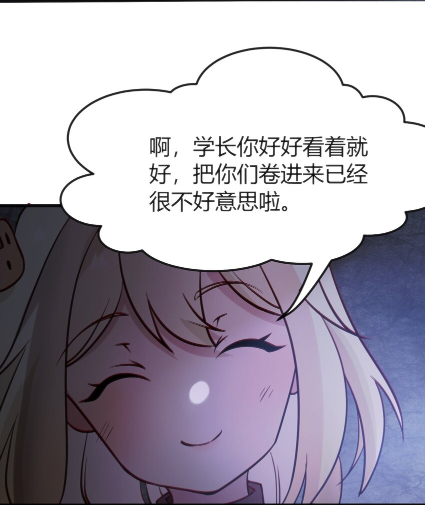 穿書必死逃脫計劃！ - 010 會魔法的學妹(2/2) - 3