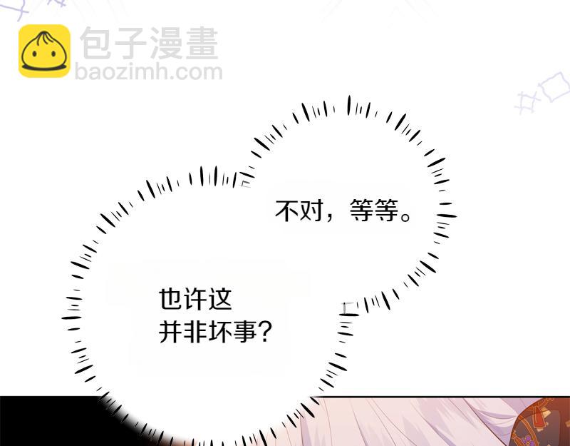 穿書成爲爸爸的掌上明珠 - 第10話 天才真不錯(1/4) - 6