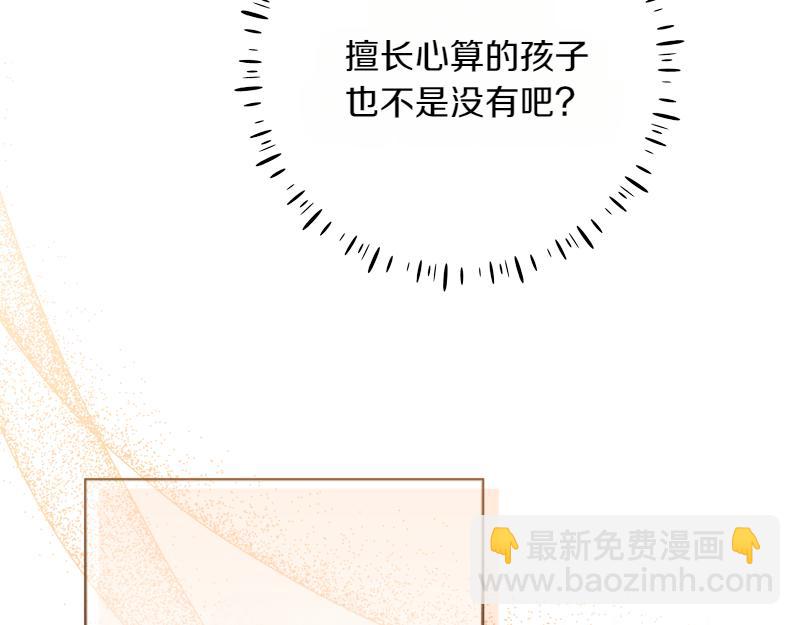穿書成爲爸爸的掌上明珠 - 第10話 天才真不錯(1/4) - 8