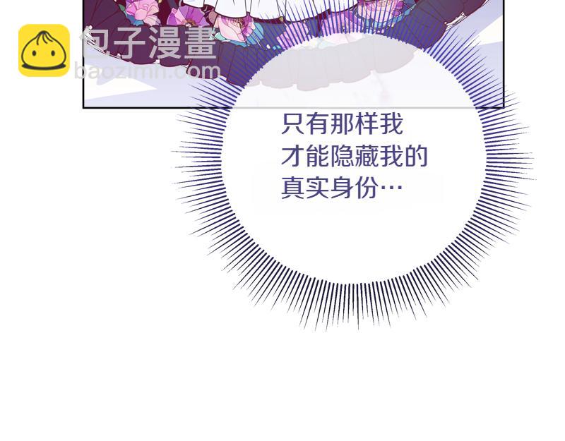 穿書成爲爸爸的掌上明珠 - 第14話 我的真實身份(2/4) - 3