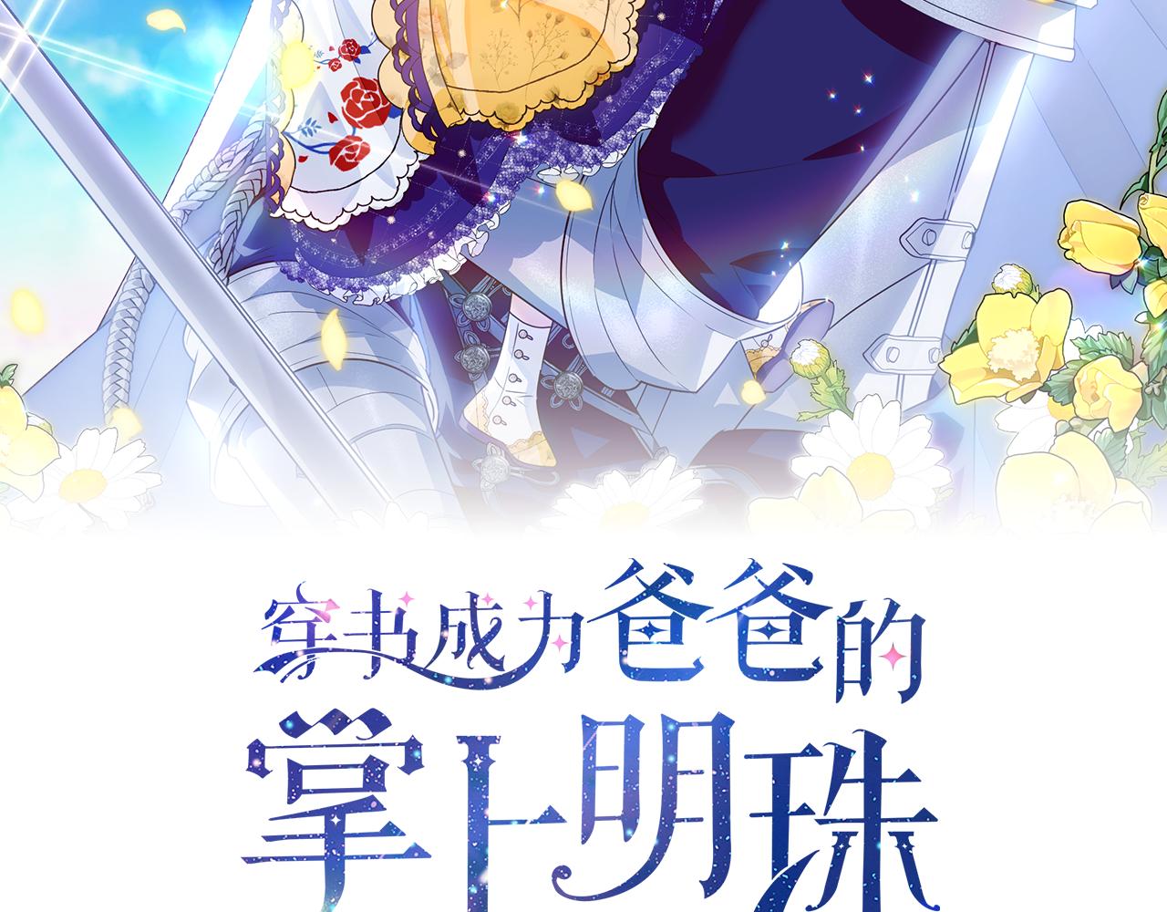 穿書成爲爸爸的掌上明珠 - 第16話 秘密情報行會(1/4) - 3