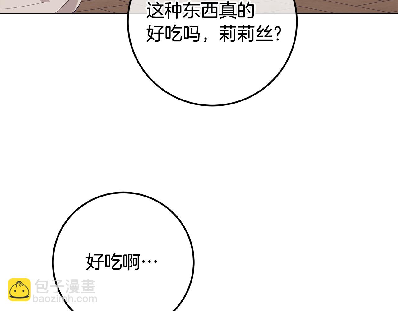 穿書成爲爸爸的掌上明珠 - 第16話 秘密情報行會(1/4) - 6