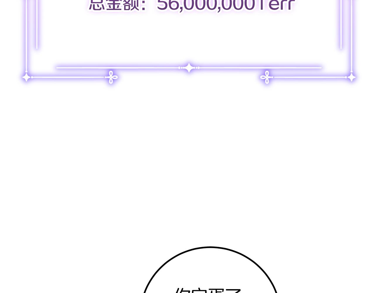 穿書成爲爸爸的掌上明珠 - 第16話 秘密情報行會(1/4) - 3