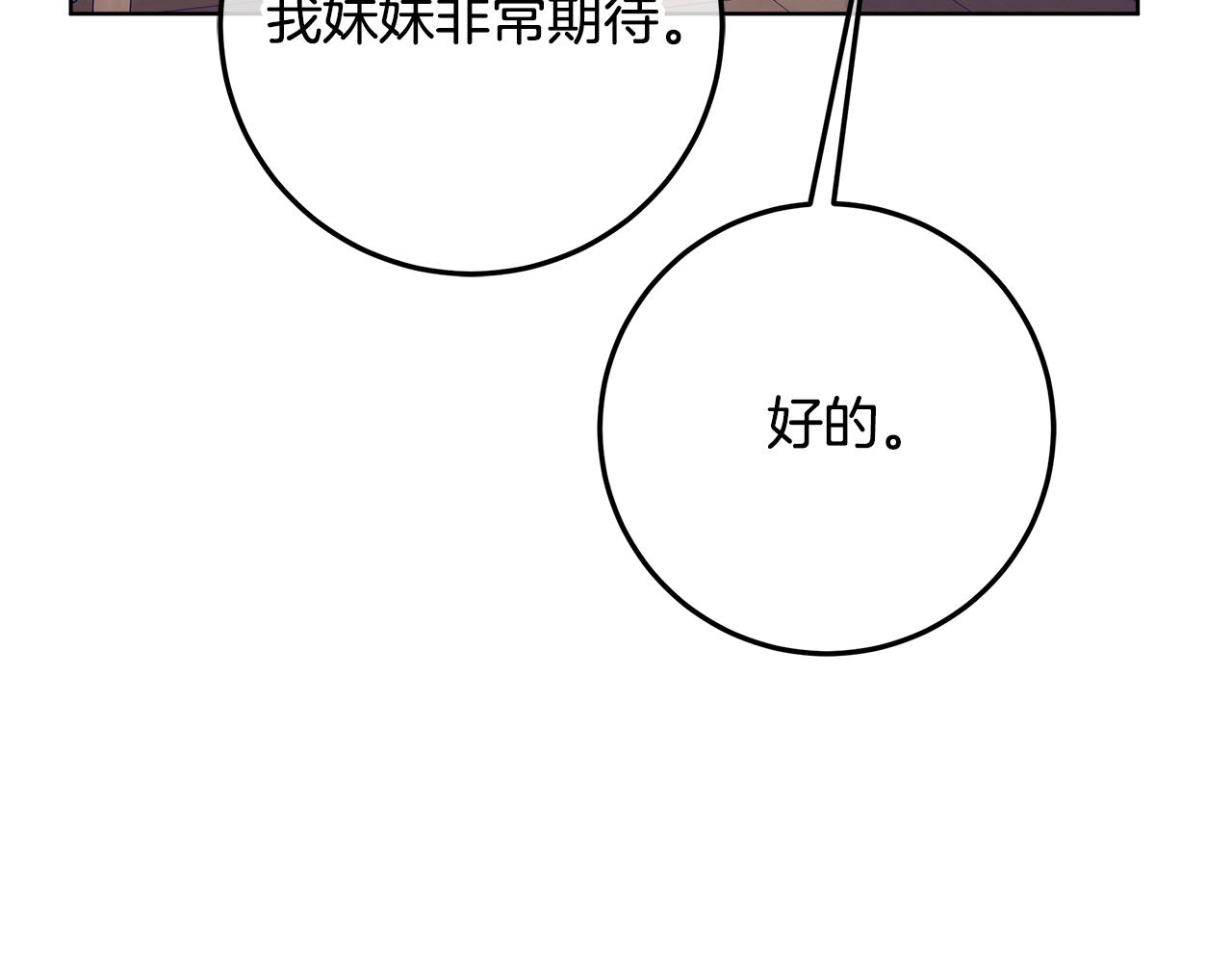 穿書成爲爸爸的掌上明珠 - 第16話 秘密情報行會(1/4) - 6