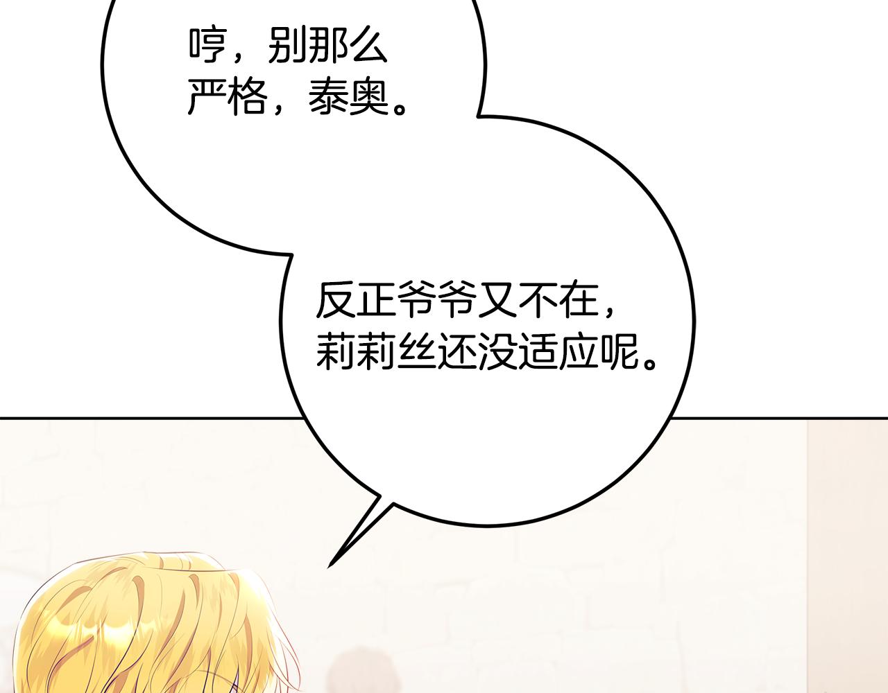 穿書成爲爸爸的掌上明珠 - 第16話 秘密情報行會(1/4) - 6
