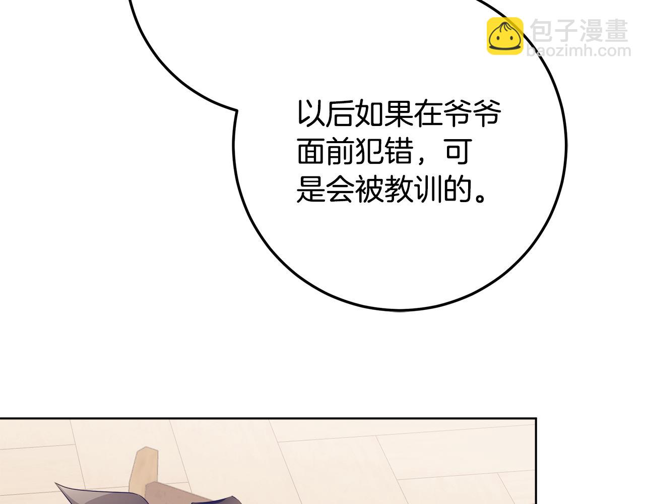 穿書成爲爸爸的掌上明珠 - 第16話 秘密情報行會(1/4) - 8