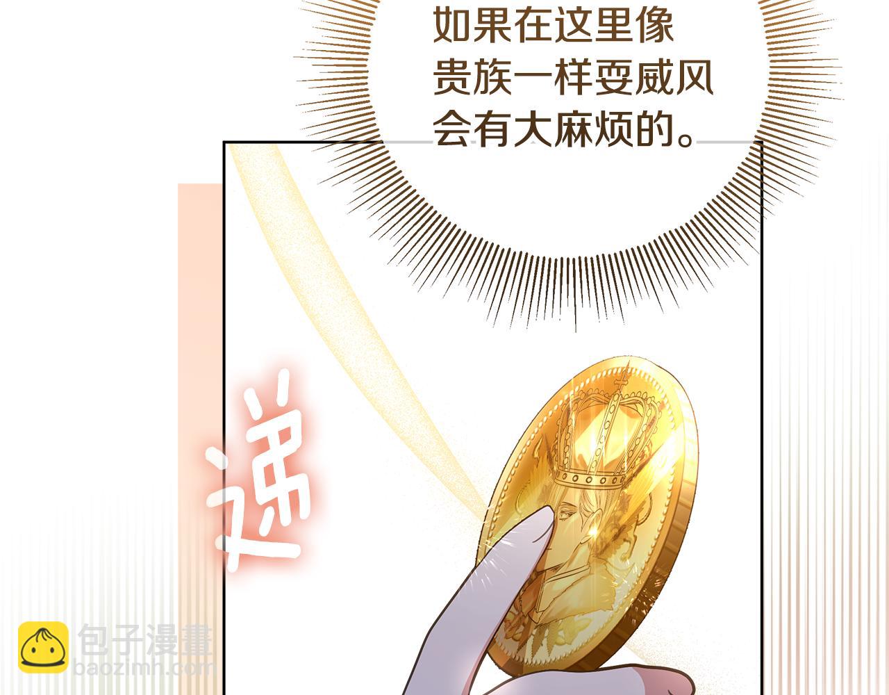穿書成爲爸爸的掌上明珠 - 第16話 秘密情報行會(1/4) - 3