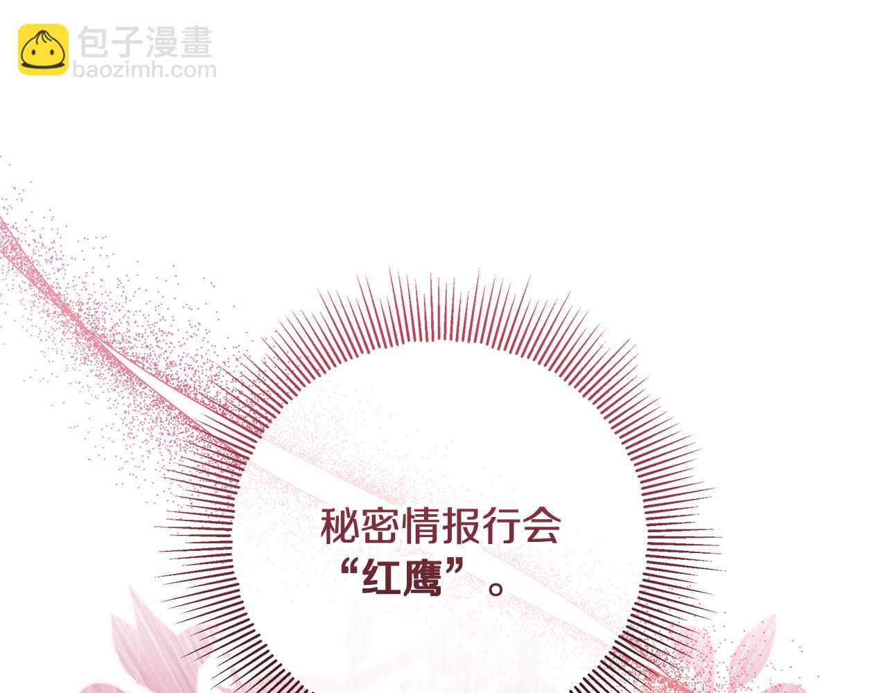 穿書成爲爸爸的掌上明珠 - 第16話 秘密情報行會(1/4) - 8