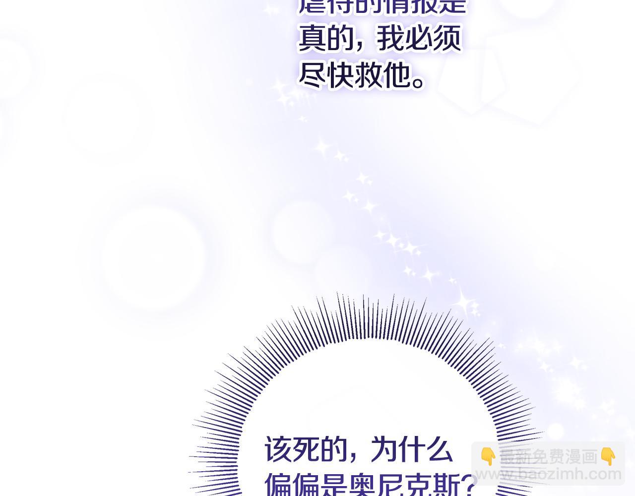 穿書成爲爸爸的掌上明珠 - 第18話 我來接你了(1/4) - 1