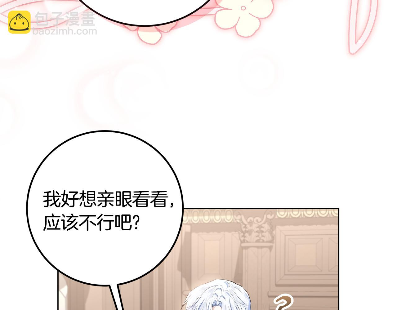 穿書成爲爸爸的掌上明珠 - 第18話 我來接你了(1/4) - 8