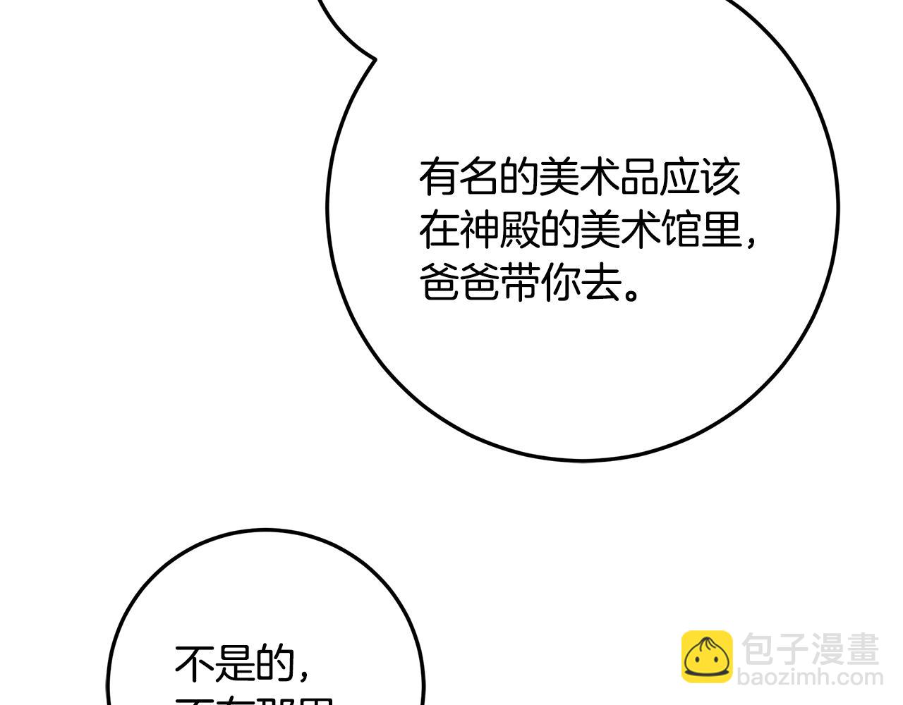 穿書成爲爸爸的掌上明珠 - 第18話 我來接你了(1/4) - 2