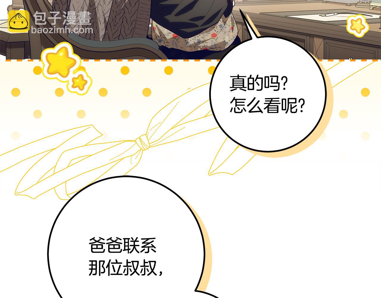 穿書成爲爸爸的掌上明珠 - 第18話 我來接你了(1/4) - 8