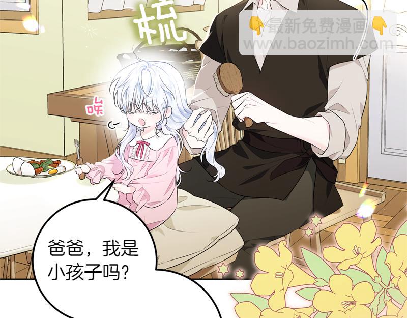 穿書成爲爸爸的掌上明珠 - 第2話 路人甲的生活(1/4) - 8