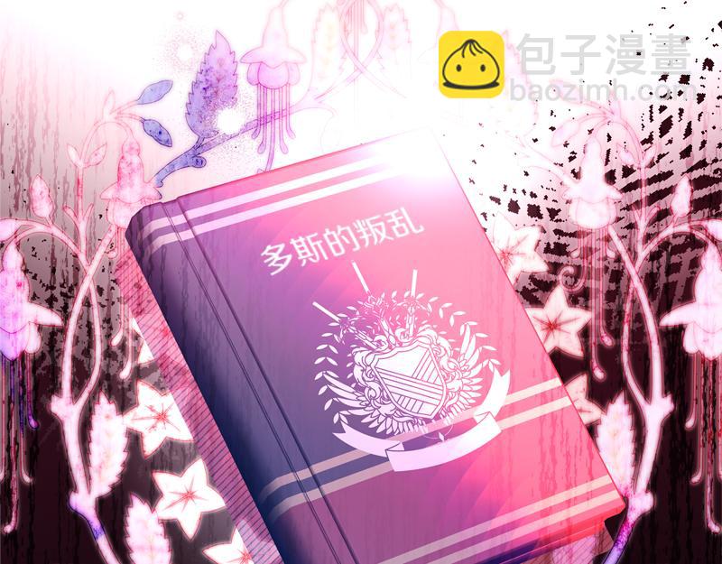穿書成爲爸爸的掌上明珠 - 第2話 路人甲的生活(1/4) - 5